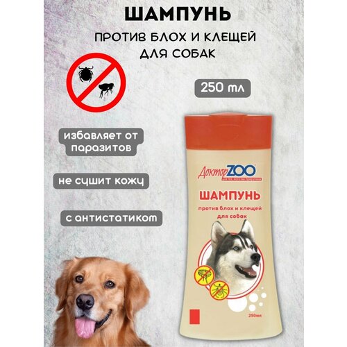 Шампуни для животных ДокторZOO