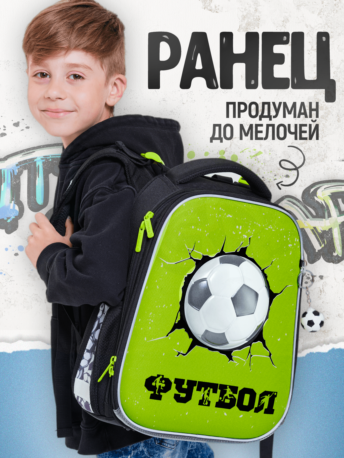 Ранец / рюкзак для мальчика школьный ортопедический 1-4 класс Футбол