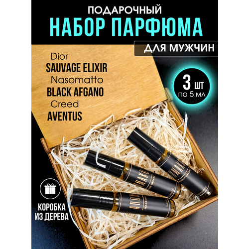 духи по мотивам nasomatto black afgano 40 мл Мужской подарочный набор парфюма в деревянной коробке №1, духи мужские, подарок мужчине, 3 флакона по 5 мл, AROMAKO