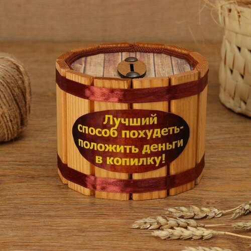 SUI Копилка деревянная Лучший способ похудеть h 10 d 12 см 543₽