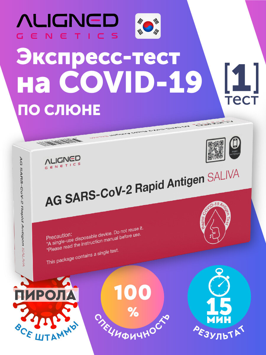 Экспресс-тест на коронавирус (COVID/ковид) COVID-19 ANTIGEN RAPID TEST KIT 1 шт.