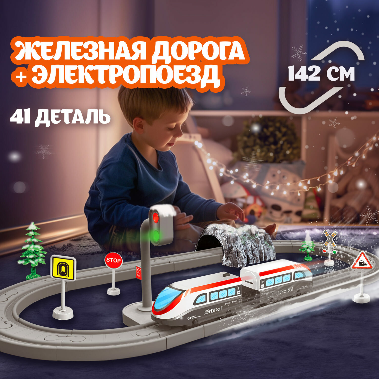 Игровой набор 1TOY InterCity Express "Стартовый набор" ж/д 41 деталь