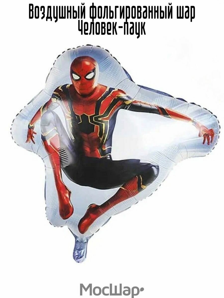 Воздушный шар фольгированный, герои Марвел Marvel Человек Паук, 71 см, МосШар