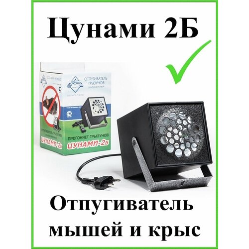 Ультразвуковой отпугиватель мышей Цунами 2Б