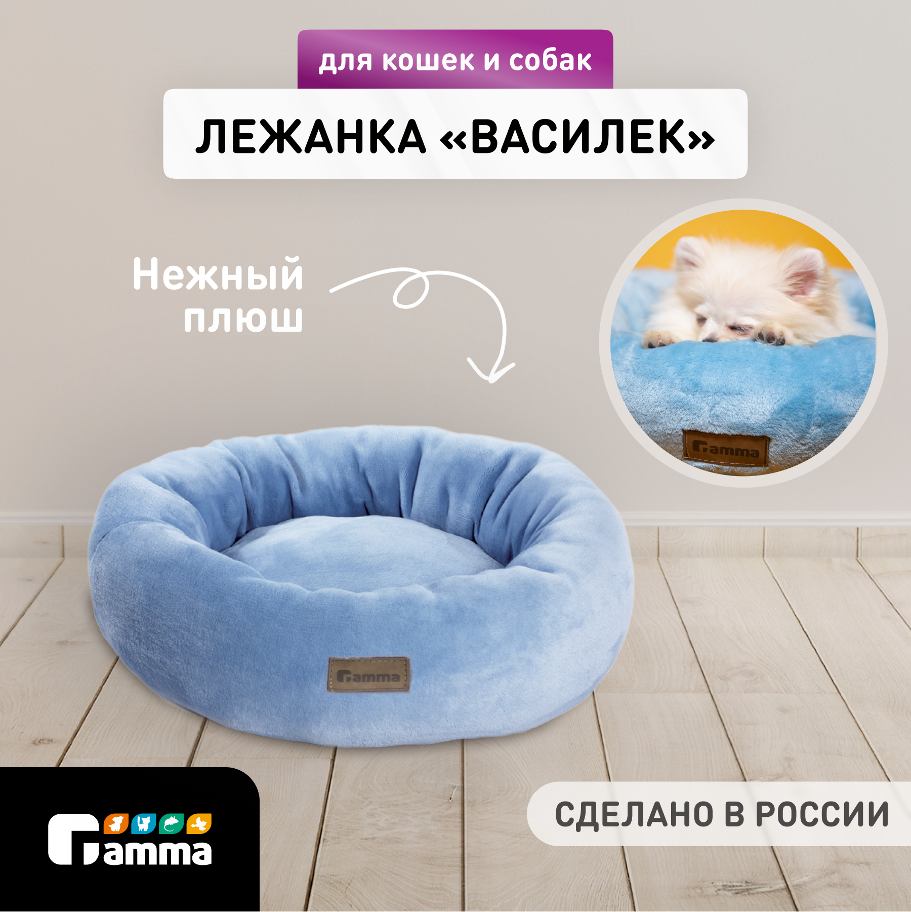 Лежак для собак и кошек Гамма Василек круглый мини