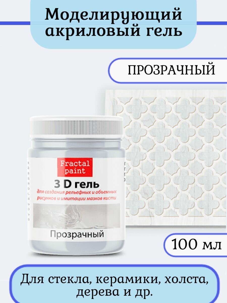фото Моделирующий акриловый ЗD гель "Прозрачный" (50 мл)