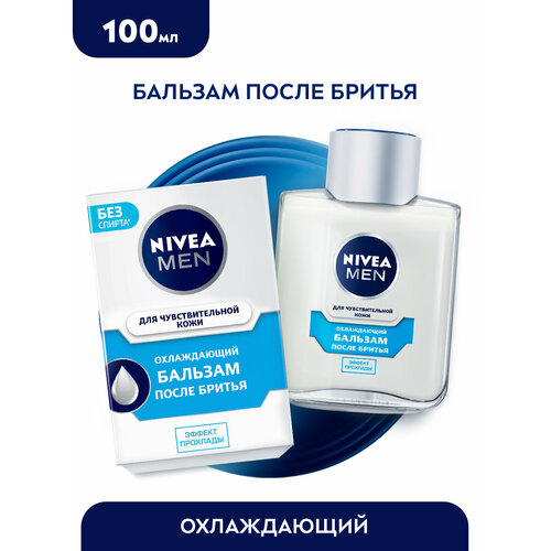 фото Бальзам после бритья охлаждающий nivea men для чувствительной кожи без спирта, 100 мл