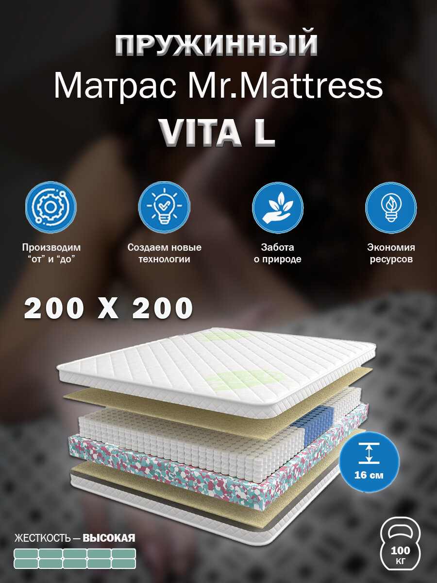 Матрас Mr. Mattress Vita L 200x200