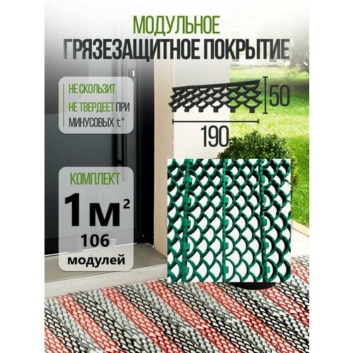 Коврик придверный грязезащитный Modulfloor