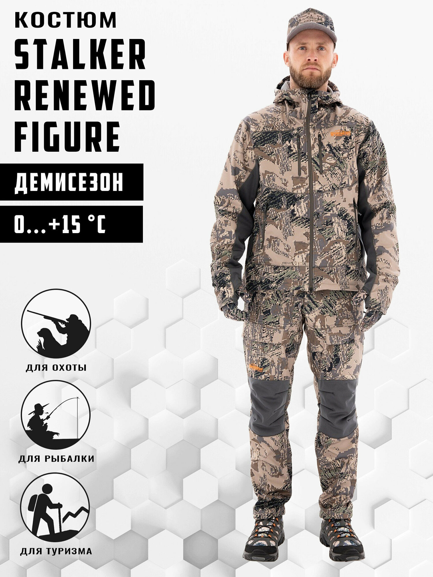 Костюм Remington Stalker Renewed Figure р. M
