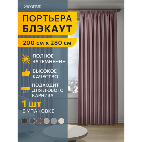 Шторы в спальню, в детскую, для гостиной плотные блэкаут