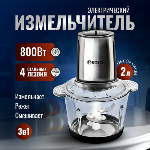 Измельчитель 2 л электрический кухонный универсальный с чашей чоппер стеклянный 299000₽