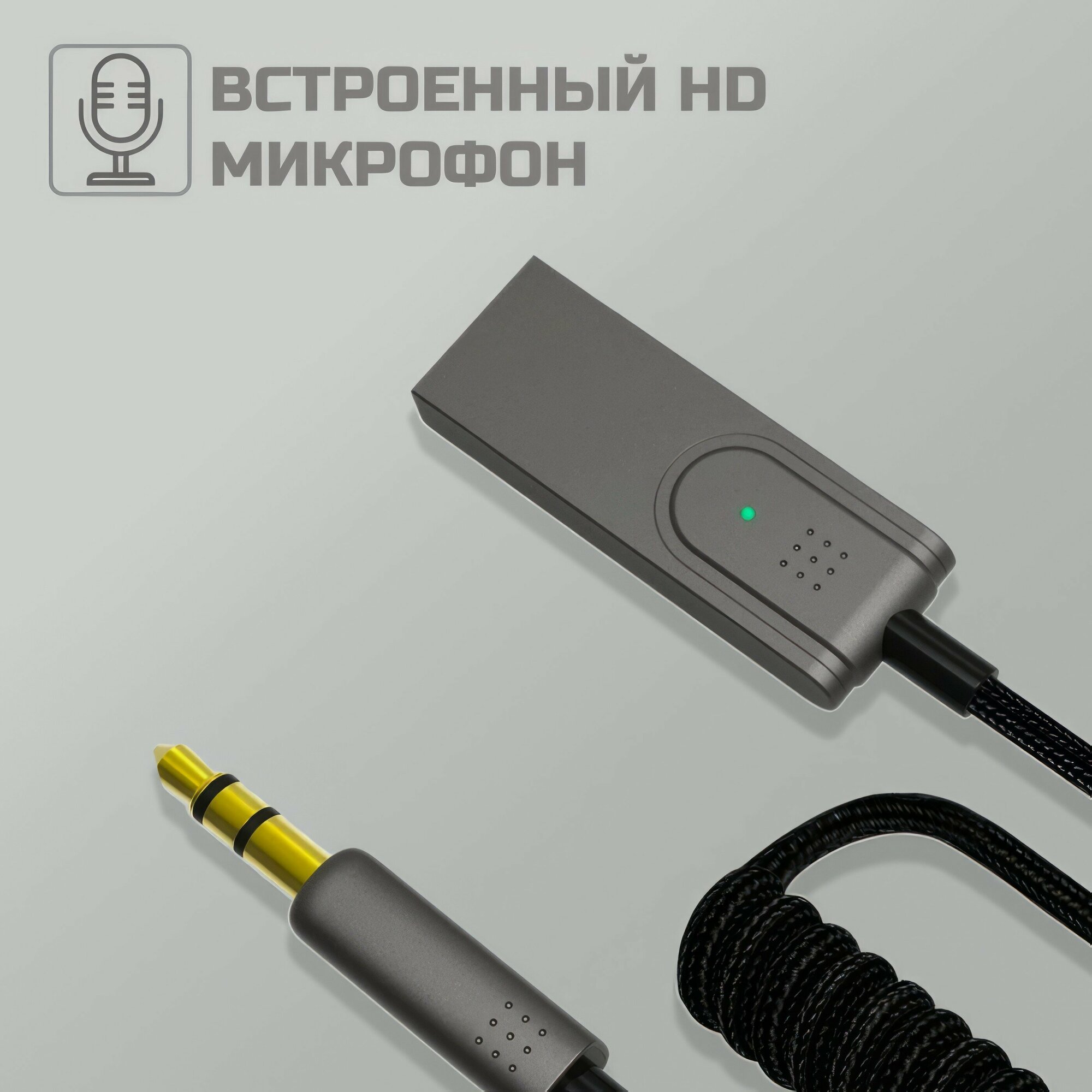 Автомобильный bluetooth 5.3 aux адаптер в машину, беспроводной аудио ресивер в машину для колонок, блютуз адаптер в автомобиль, усилитель звука,