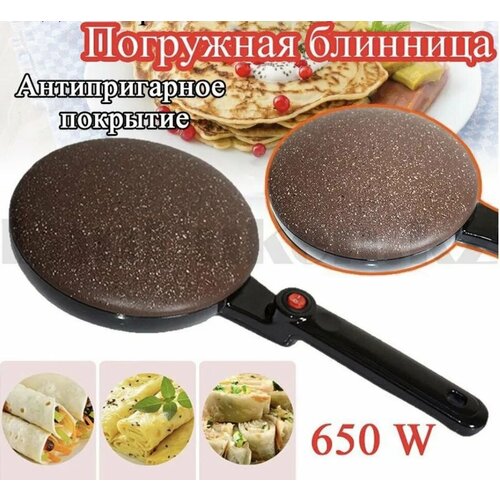 Электрическая погружная блинница Proliss Модель 600 - это незаменимое и удобное устройство для приготовления блинов на вашей кухне Антипригарное покрытие световой индикатор Половник и лопатка в комплекте 1440₽