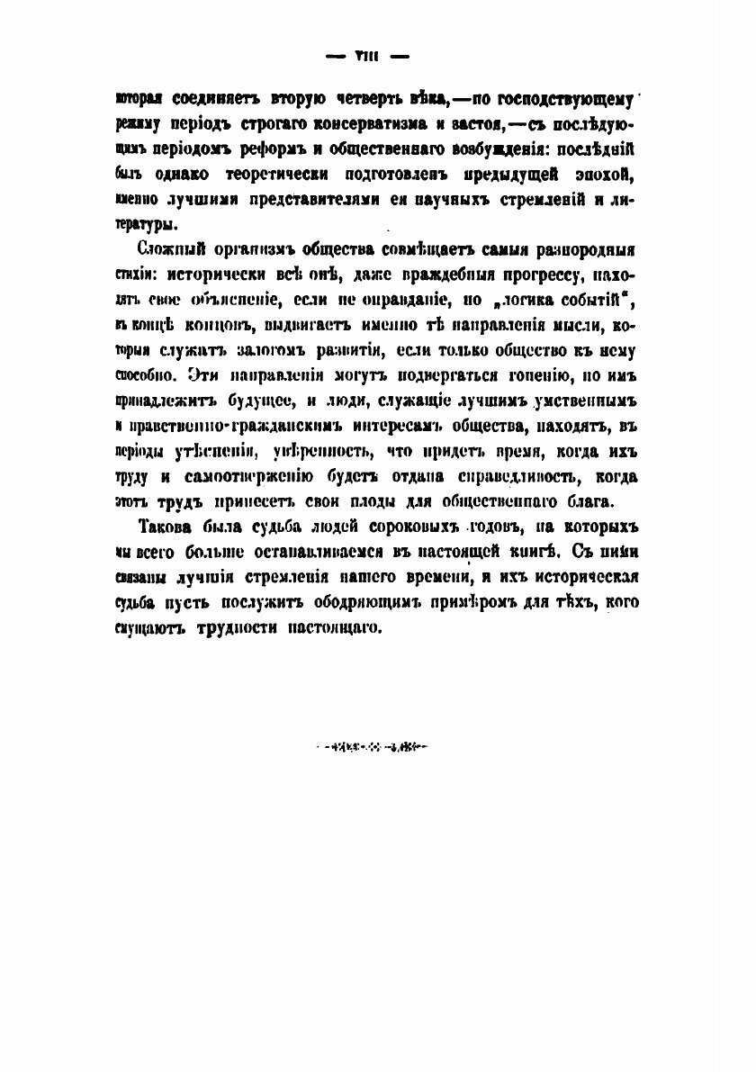 Книга Характеристики литературных мнений от двадцатых до пятидесятых годов: исторически... - фото №6