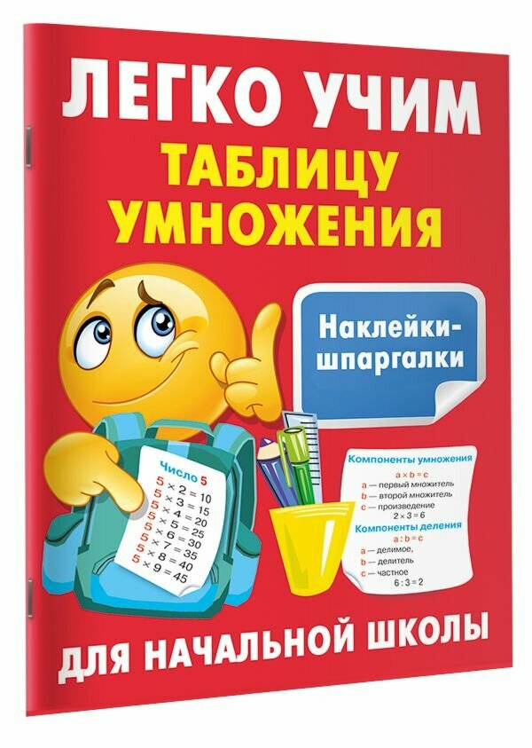 Легко учим таблицу умножения (Дмитриева Валентина Геннадьевна) - фото №1