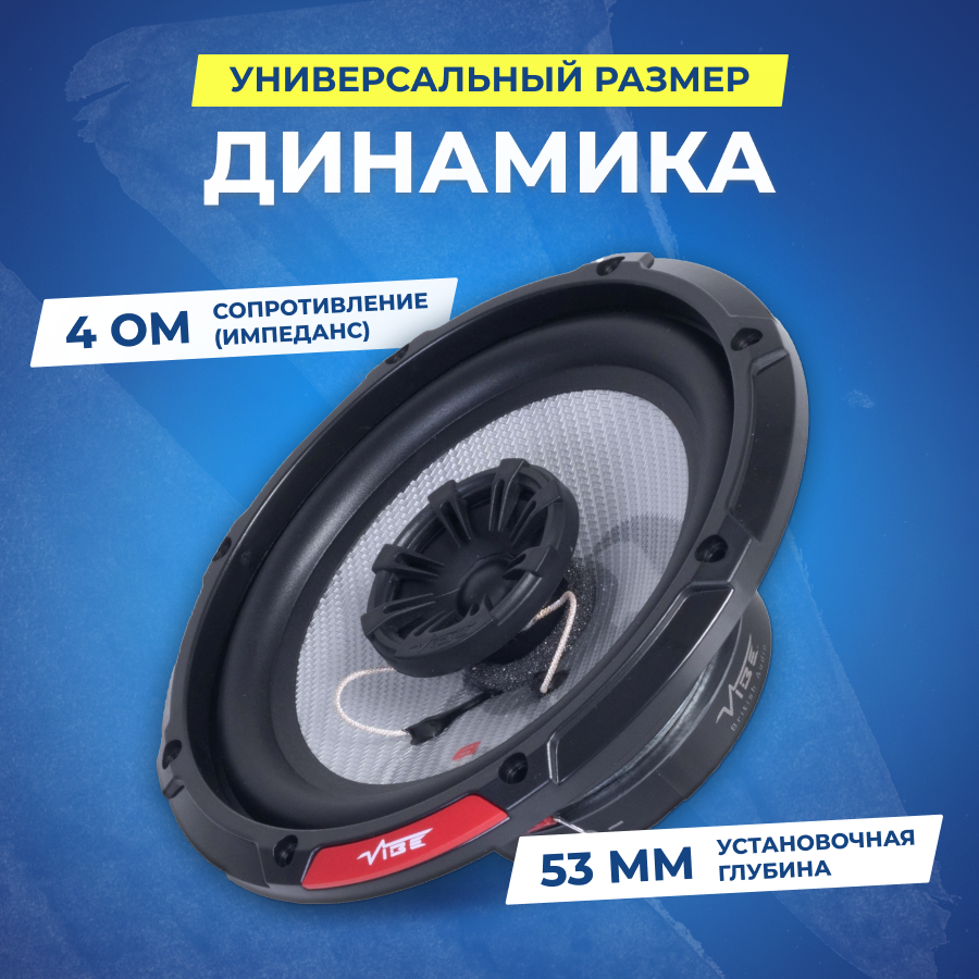 Акустика коаксиальная VIBE PULSE6-V3, 180 Вт, 6.5" / Динамики 16 см — фото 1