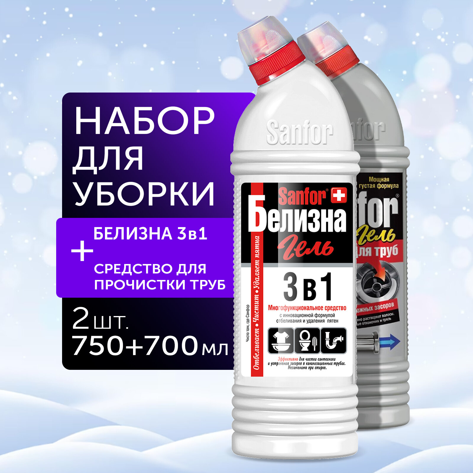 фото Sanfor Средство для прочистки труб (700 гр) + Белизна 3в1 (750 гр)