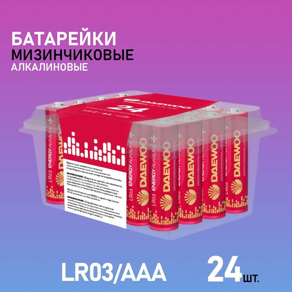 Батарейки алкалиновые DAEWOO ENERGY, ААА (LR03, "Мизинчиковые"), 24шт. (LR03EA-HB24)