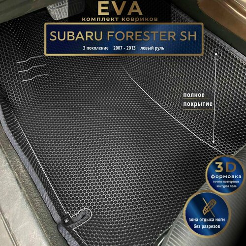 Автомобильные коврики Eva с 3d бортиками для Subaru forester SH, 3 поколение, 2007-2013г, Лев. р. /черные с черным кантом/полное покрытие/EvaLuxeNSK