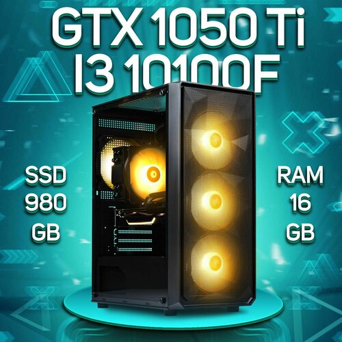 Игровой ПК Intel Core i3-10100f, NVIDIA GeForce GTX 1050 Ti (4 Гб), DDR4 16gb, SSD 980gb