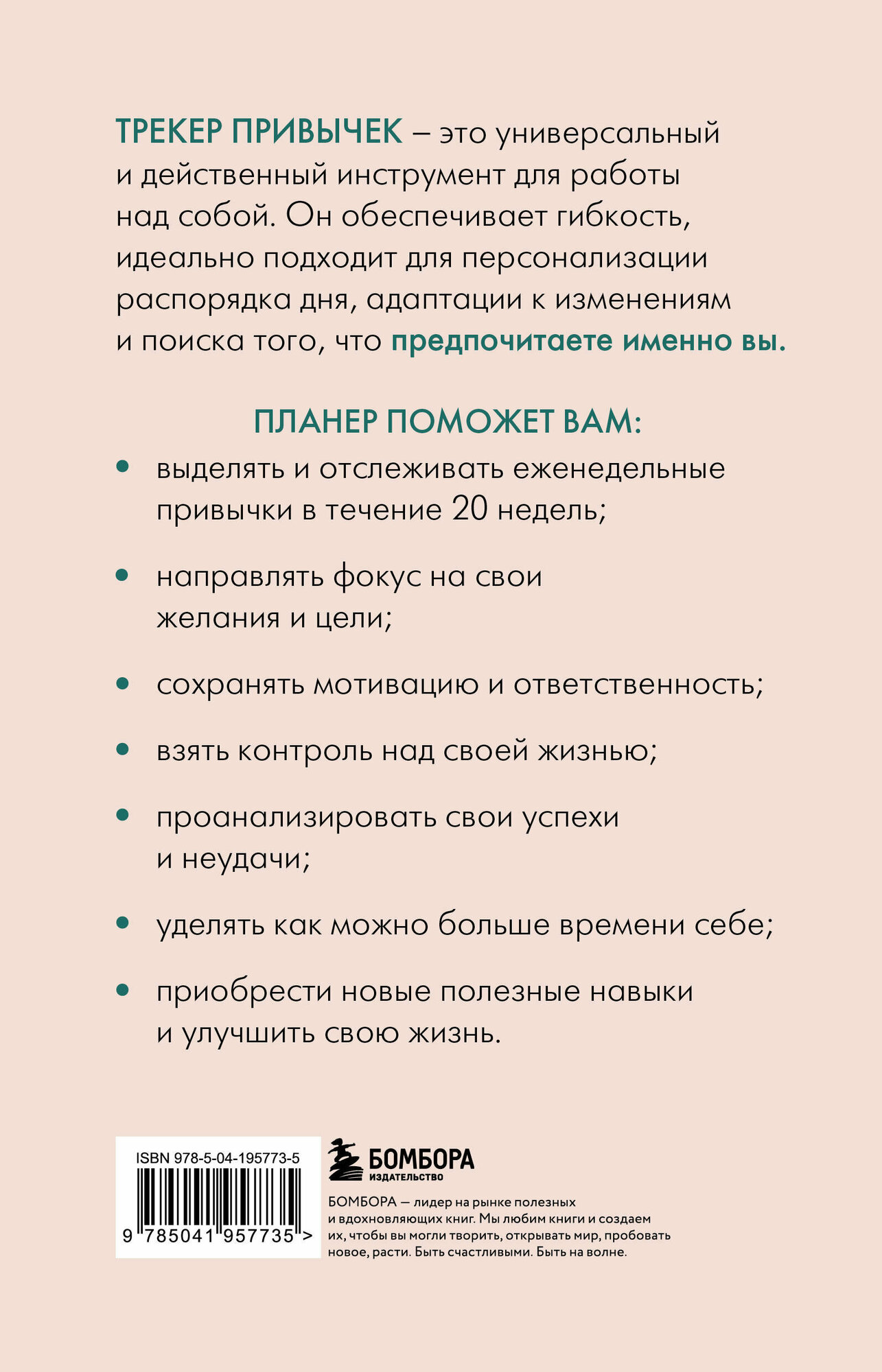 Трекер привычек. Достигай результатов и совершенствуй себя (А5, 21 л, на пружине) — фото 1