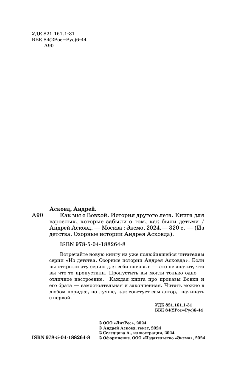 Как мы с Вовкой. История другого лета. Книга для взрослых, которые забыли о том, как были детьми - фото №4
