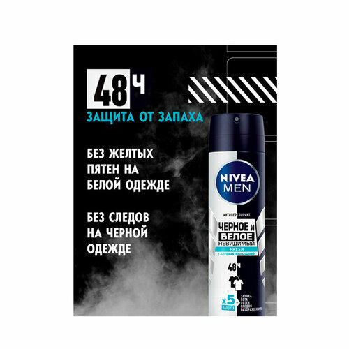 Антиперспирант Nivea Men Чёрное и Белое Невидимый Fresh 150 мл