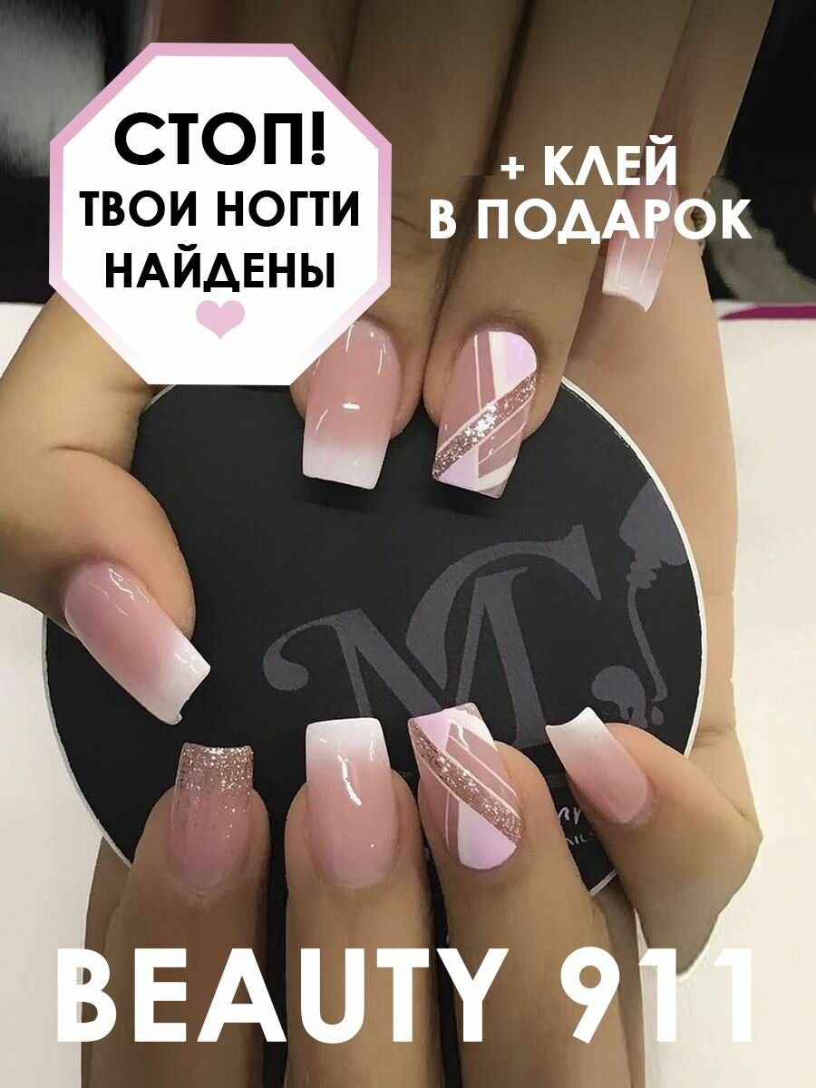 Накладные ногти BEAUTY 911