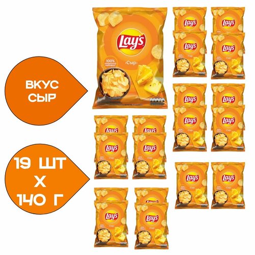 Чипсы картофельные Lay's 140гр. Сыр 19 пачек