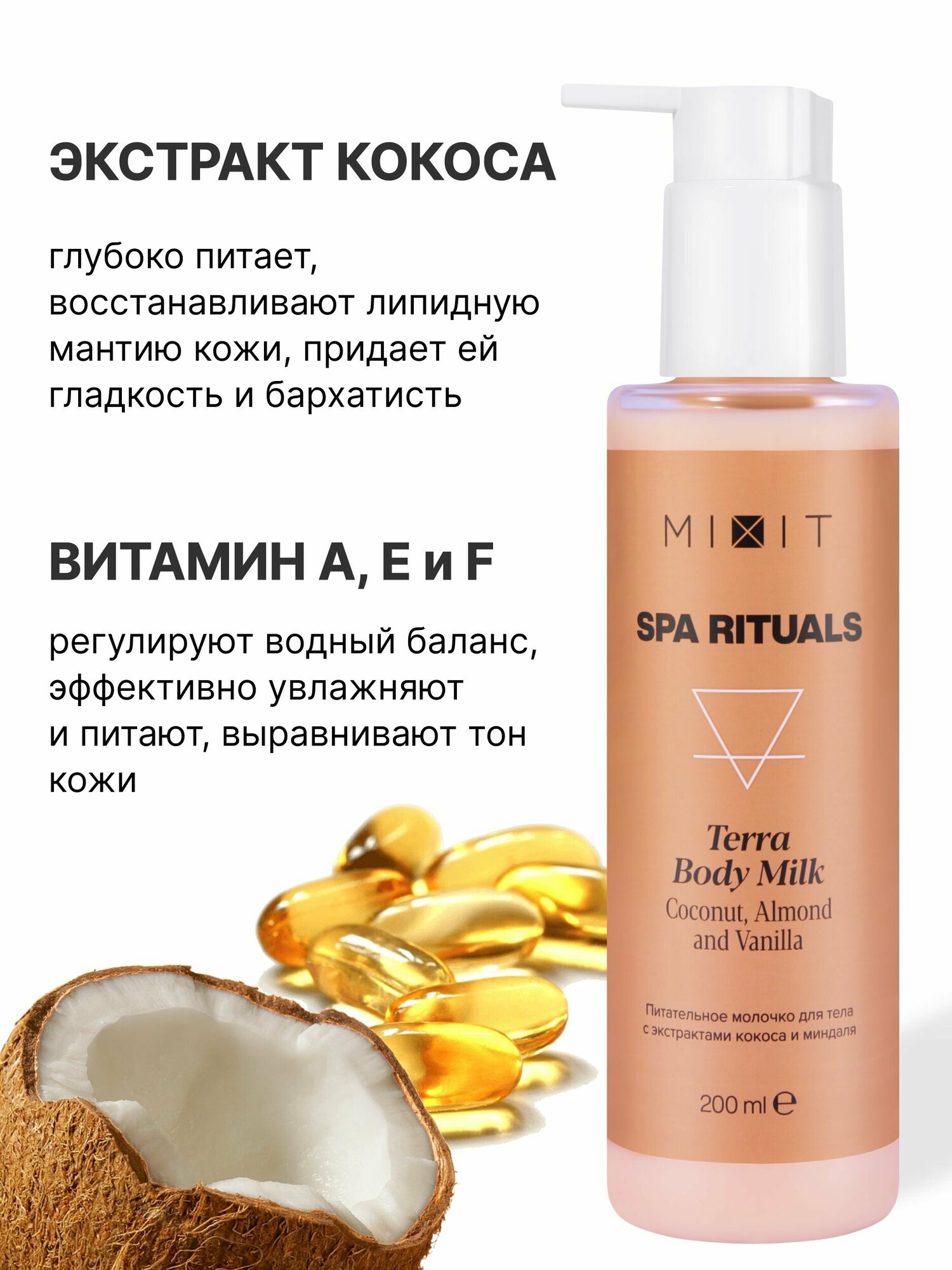 MIXIT Увлажняющее питательное молочко для тела против сухости SPA RITUALS, 200 мл.