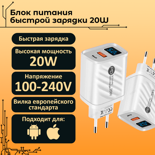 Зарядное устройство для телефона 20Вт 5V 3.1A / блок питания для телефона 5V 3.1A 20W