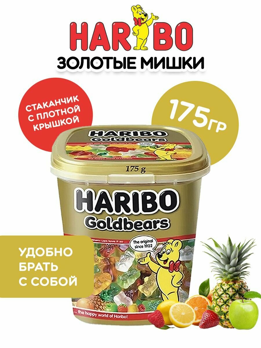 Мармелад Haribo Золотые Мишки 1 стаканчик 175 гр.