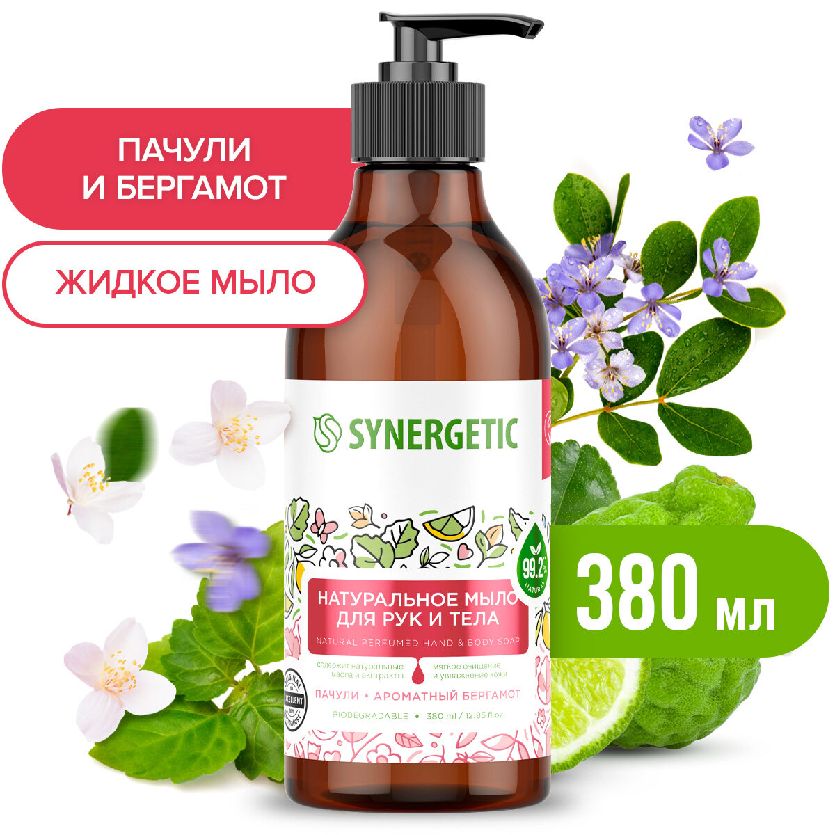 Жидкое мыло Synergetic для всех типов кожи с дозатором, 380мл