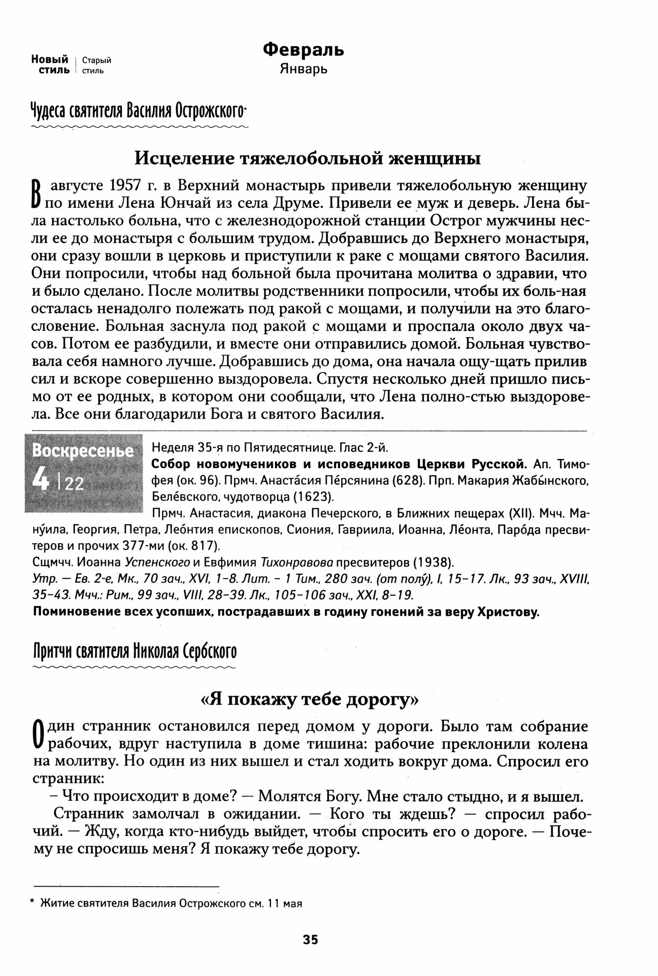 2024 Календарь православный Сербский цветослов - фото №3