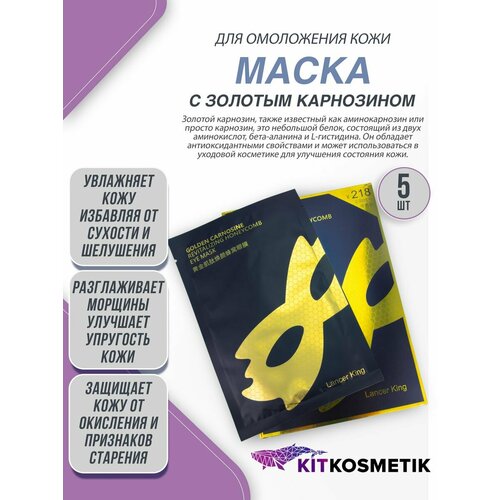 Маски косметические Киткосметик маски косметические yellow 0