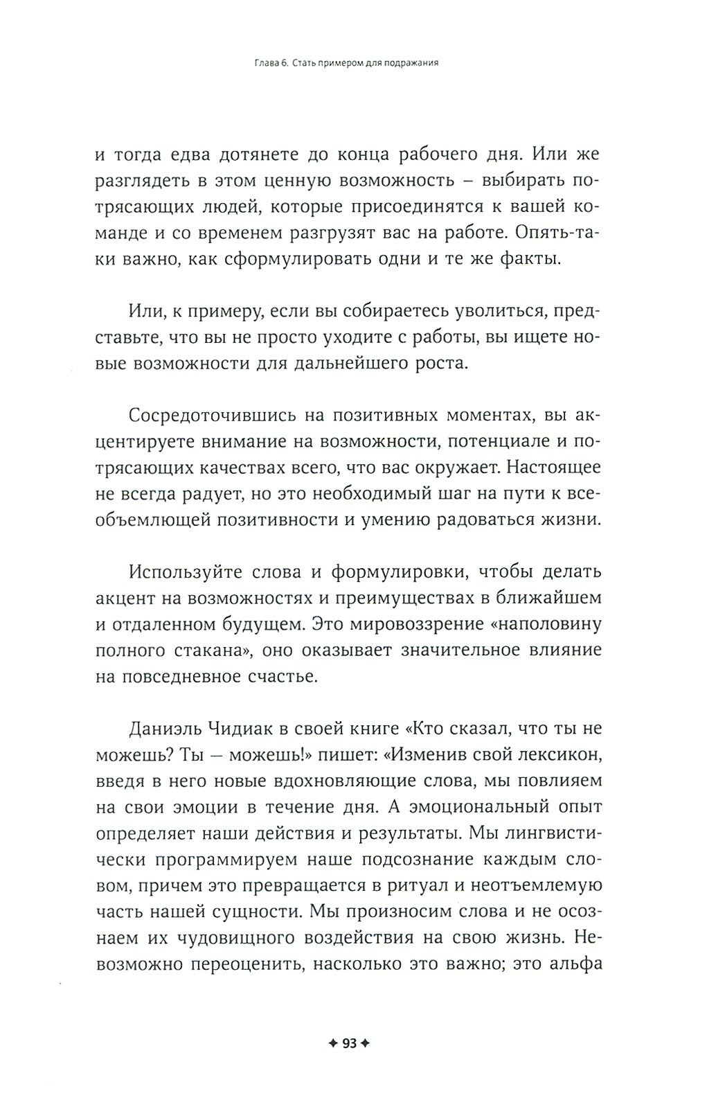 Харизма. Как выстроить раппорт, нравиться людям и производить незабываемое впечатление - фото №2