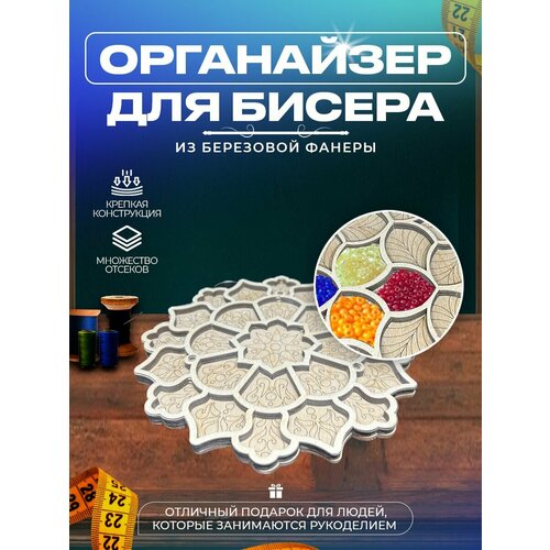 Органайзеры для вышивки Laser LUX 600₽