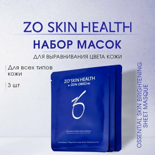 ZO Skin Health Набор из 3-х Масок для выравнивания цвета и сияния кожи (Ossential Skin Brightening Sheet Masque) / Зейн Обаджи, 60гр zo skin health by zein obagi легкий солнцезащитный крем с spf 50 45 мл