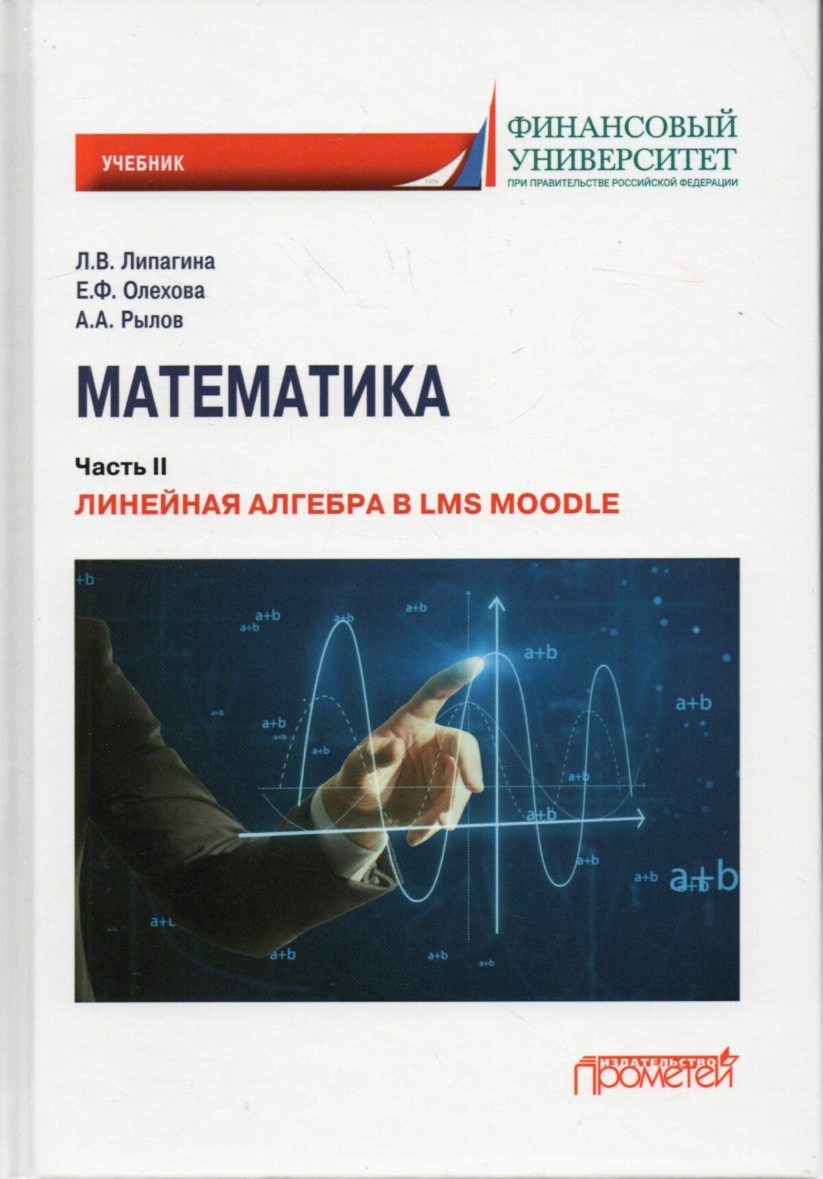 Математика. Часть II. Линейная алгебра в LMS Moodle. Учебник для бакалавриата - фото №3