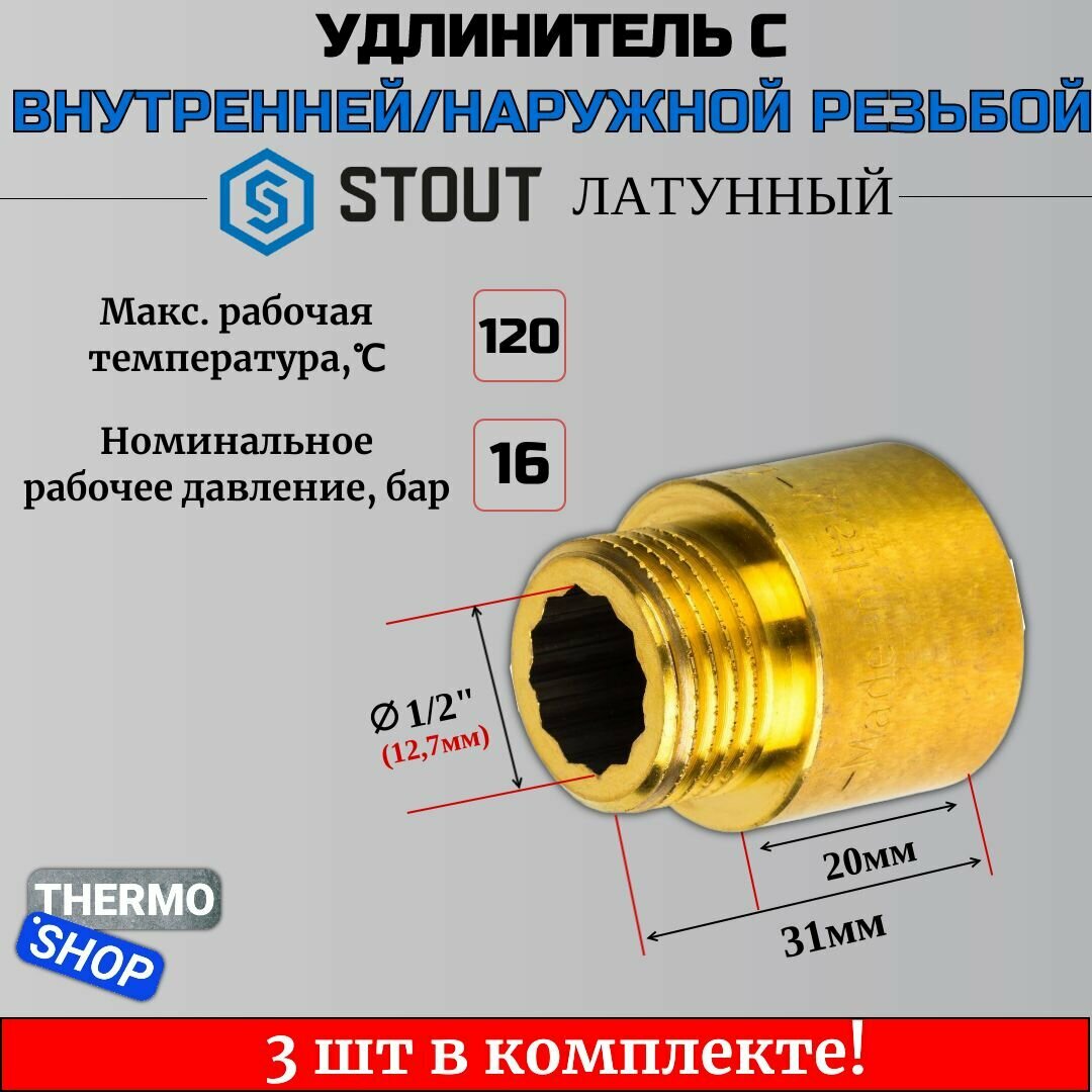 Удлинитель латунный 1/2X20 3 шт сантехнический для труб ФУМ лента 10 м