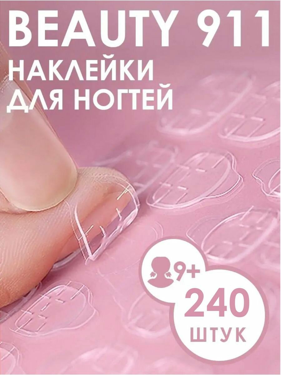 Клей для ногтей BEAUTY 911