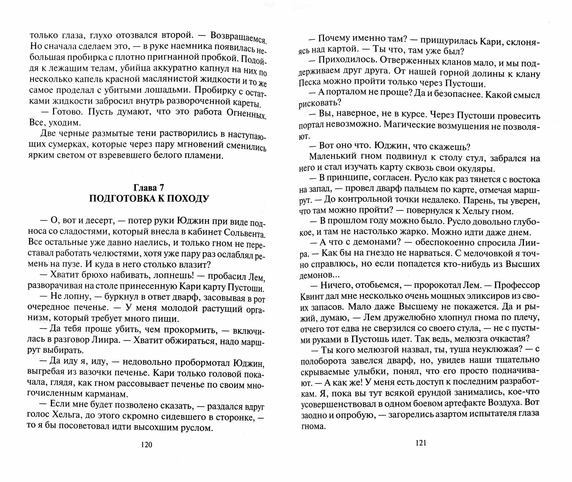 Альбинос из клана Земли (Керн Максим Александрович) - фото №2