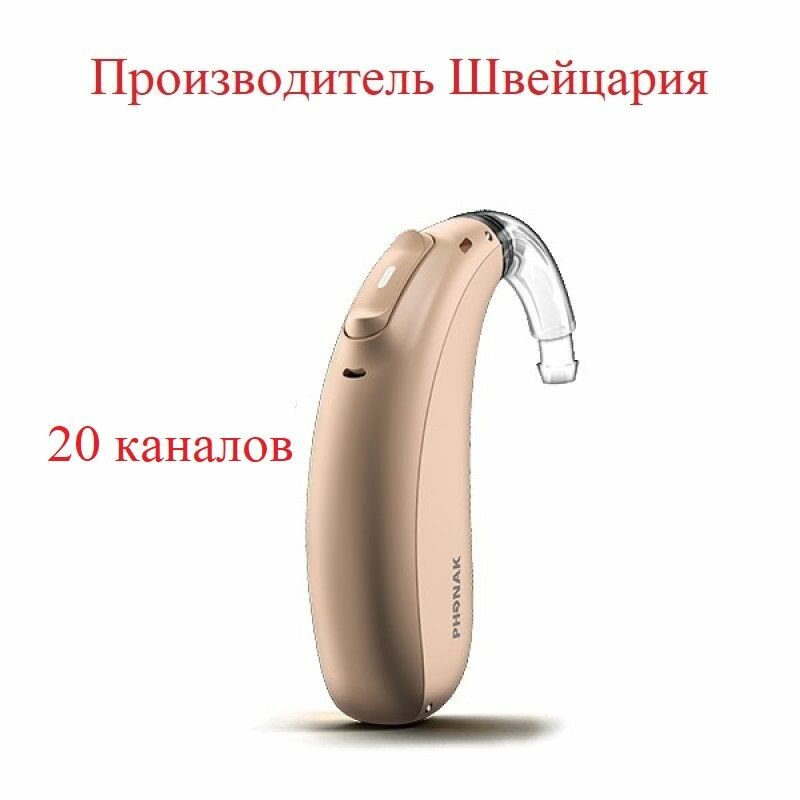 Цифровой слуховой аппарат PHONAK Naida P70-PR мощный заушный перезаряжаемый.