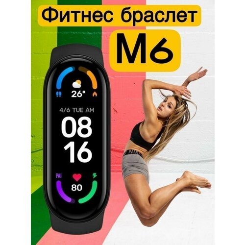 Фитнес-браслет Mi Band 6 Smart 288000₽