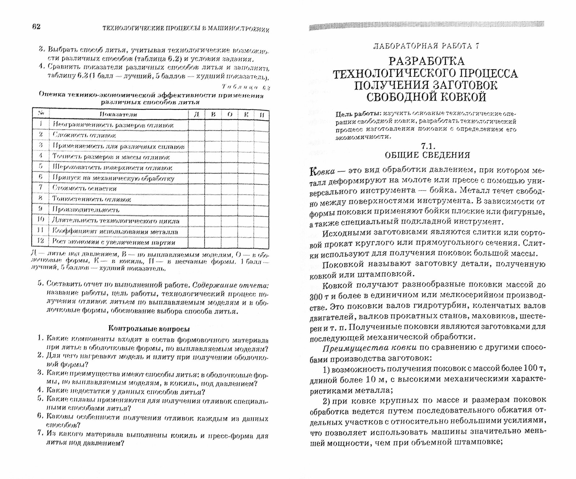 Технологические процессы в машиностроении. Лабораторный практикум. Учебное пособие - фото №2