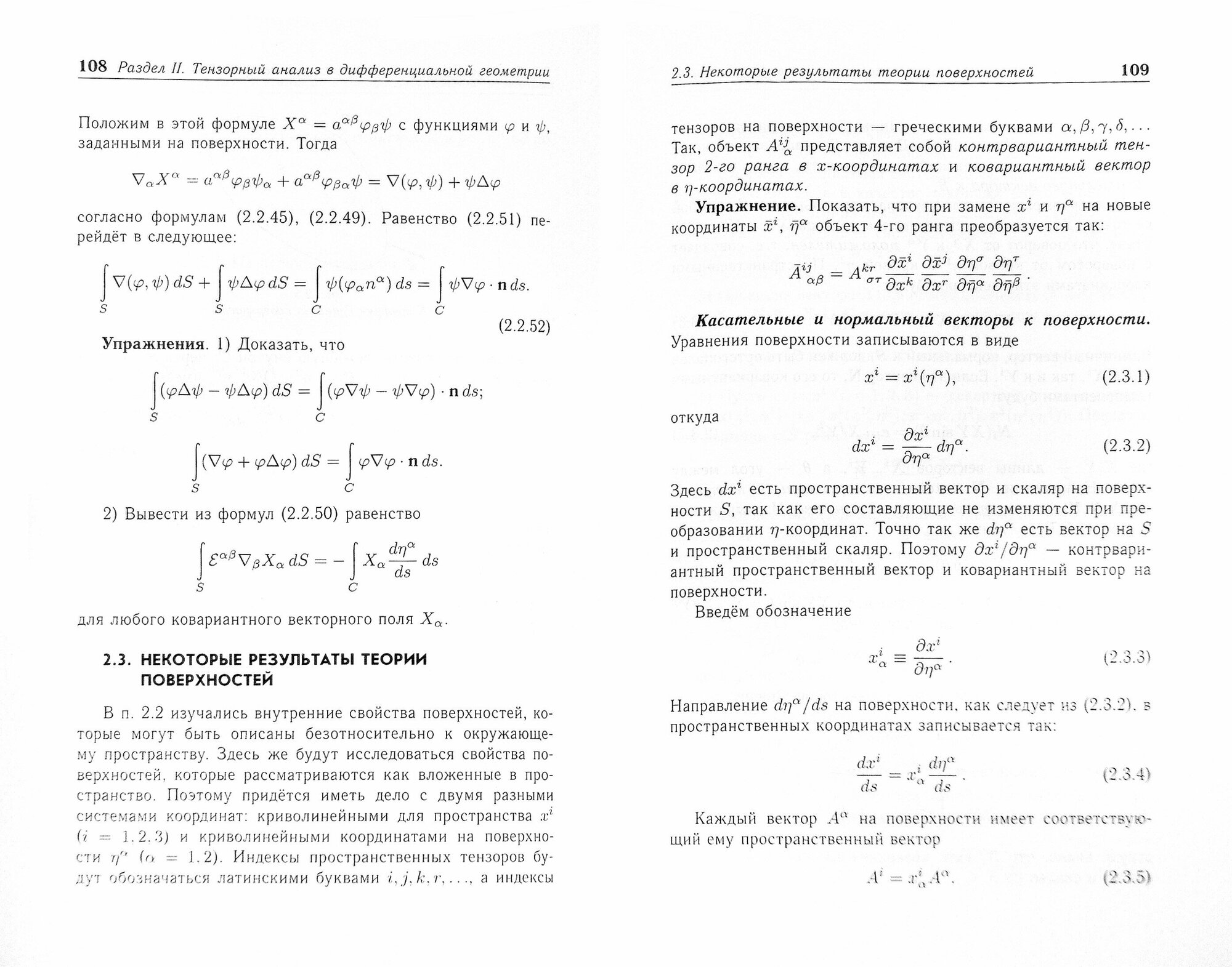 Математические модели механики сплошных сред. Учебное пособие - фото №3