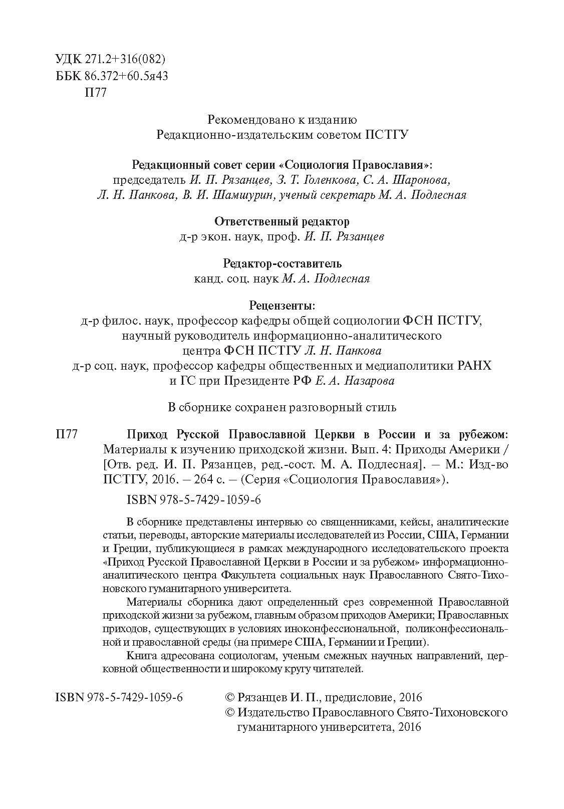 Приход Русской Православной Церкви в России и за рубежом. Выпуск 4. Приходы Америки - фото №2