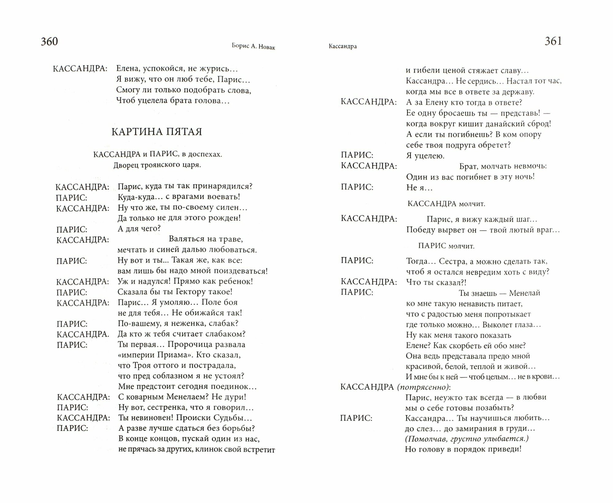 Антология современной словенской драматургии - фото №3