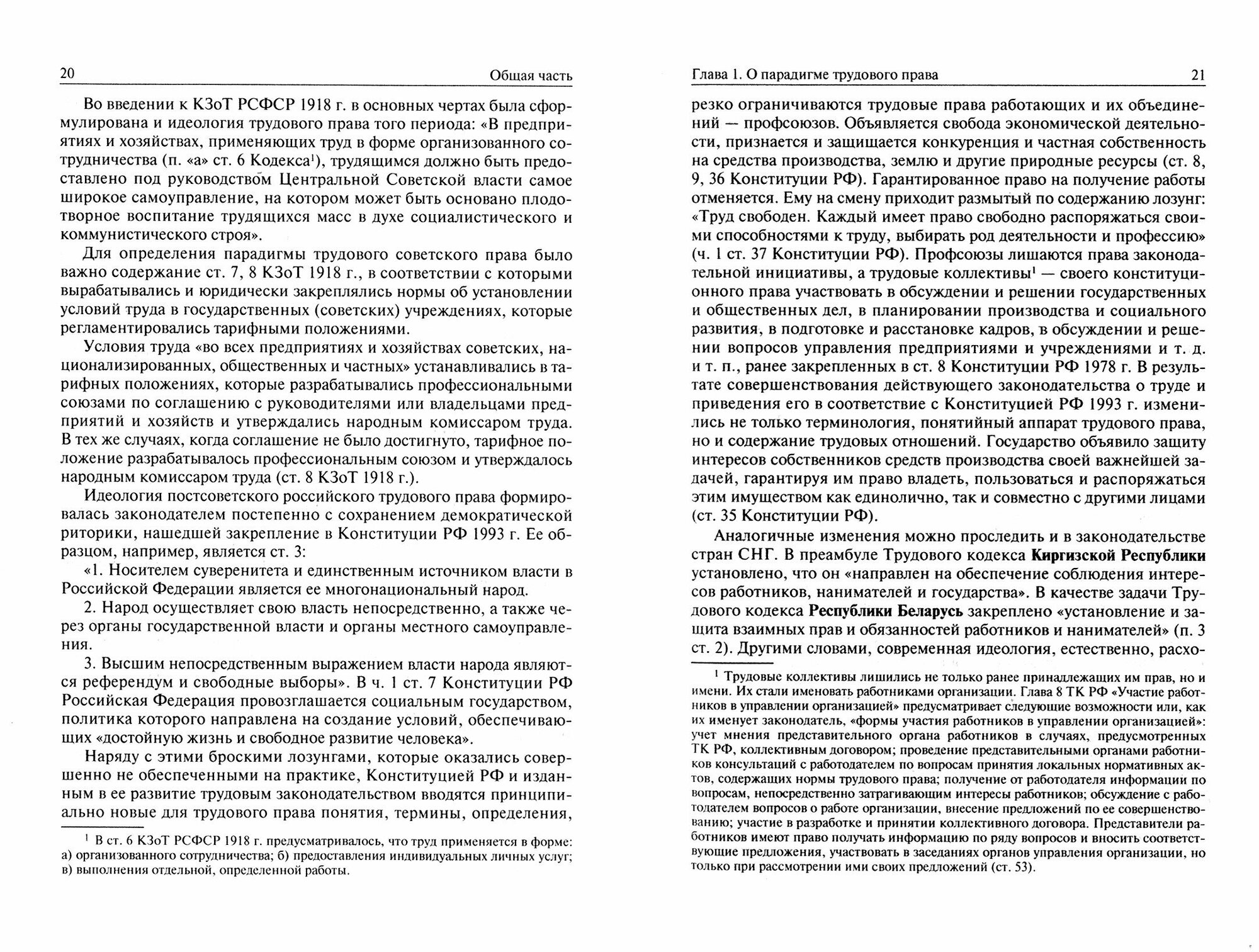 Трудовое право опыт сравнительного правового исследования - фото №3